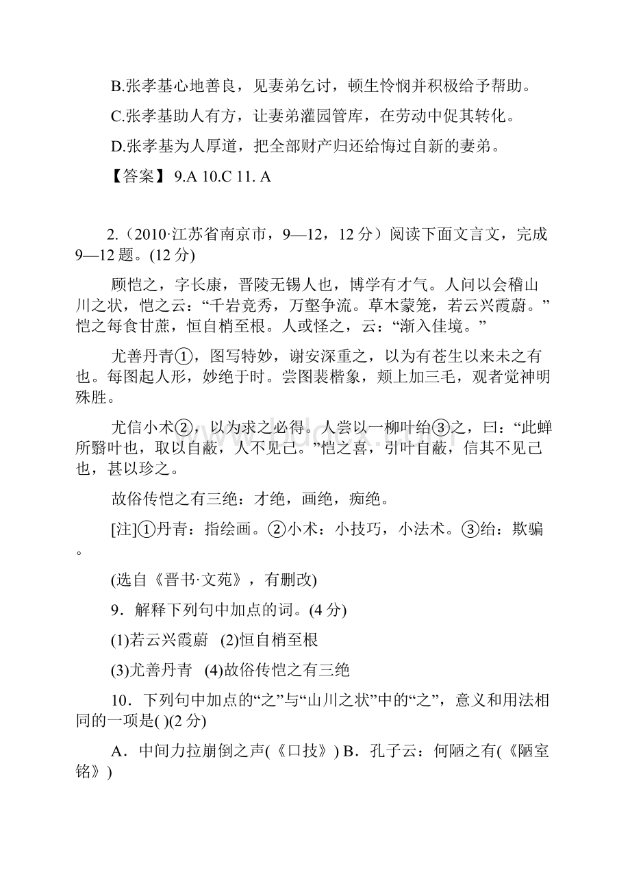 中考语文试题分类汇编.docx_第2页