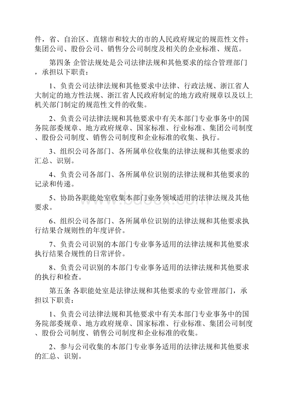 法律法规和其他要求管理办法.docx_第2页