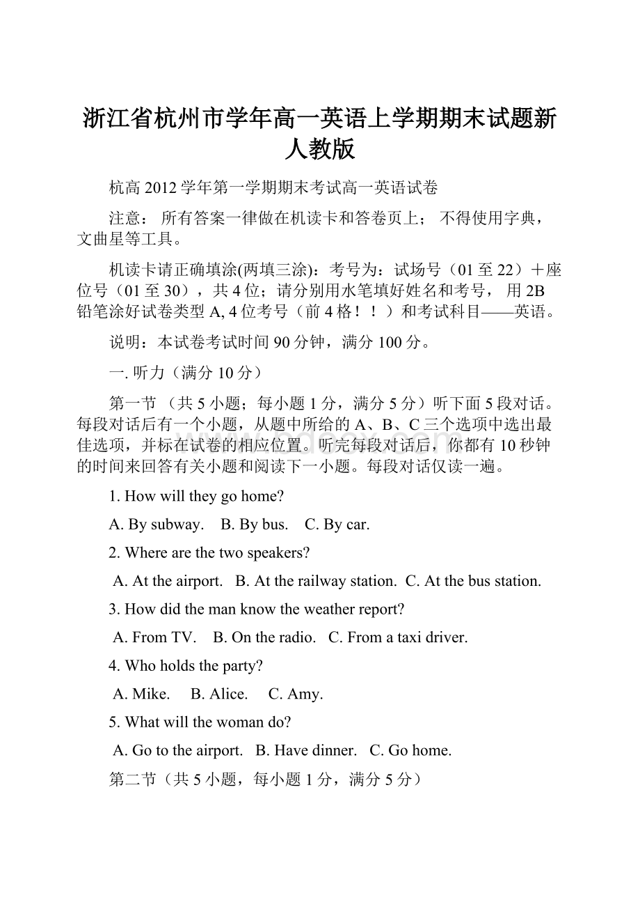 浙江省杭州市学年高一英语上学期期末试题新人教版.docx_第1页