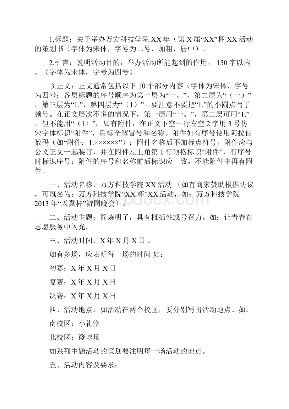 院学生会文件规范及样本未修订版.docx_第2页