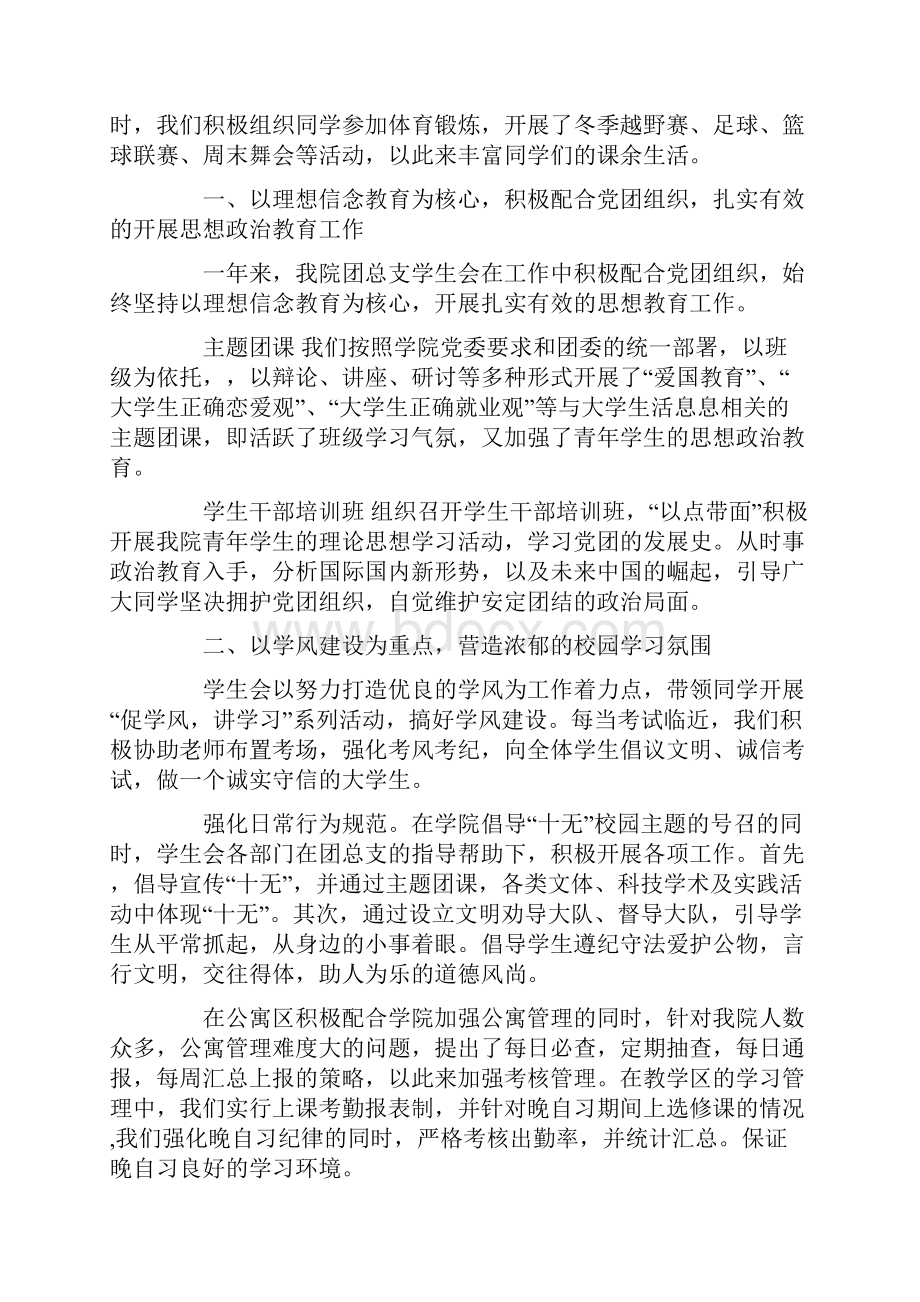 学生会主席述职报告五篇.docx_第2页