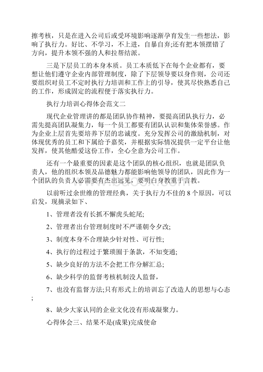 执行力培训心得体会5篇优秀.docx_第2页