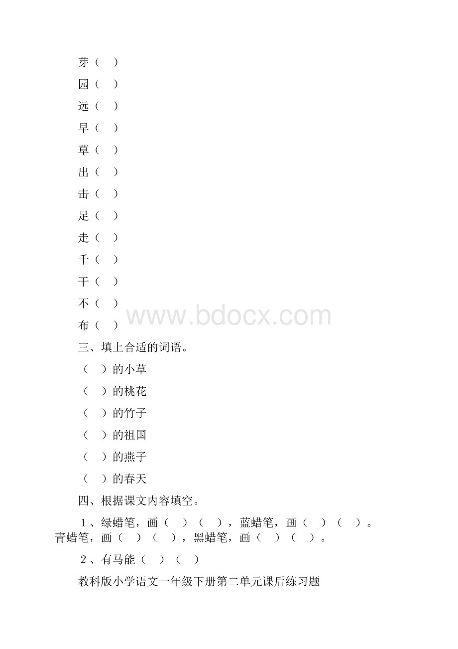 最新教科版一年级语文下册第一单元试题.docx_第2页