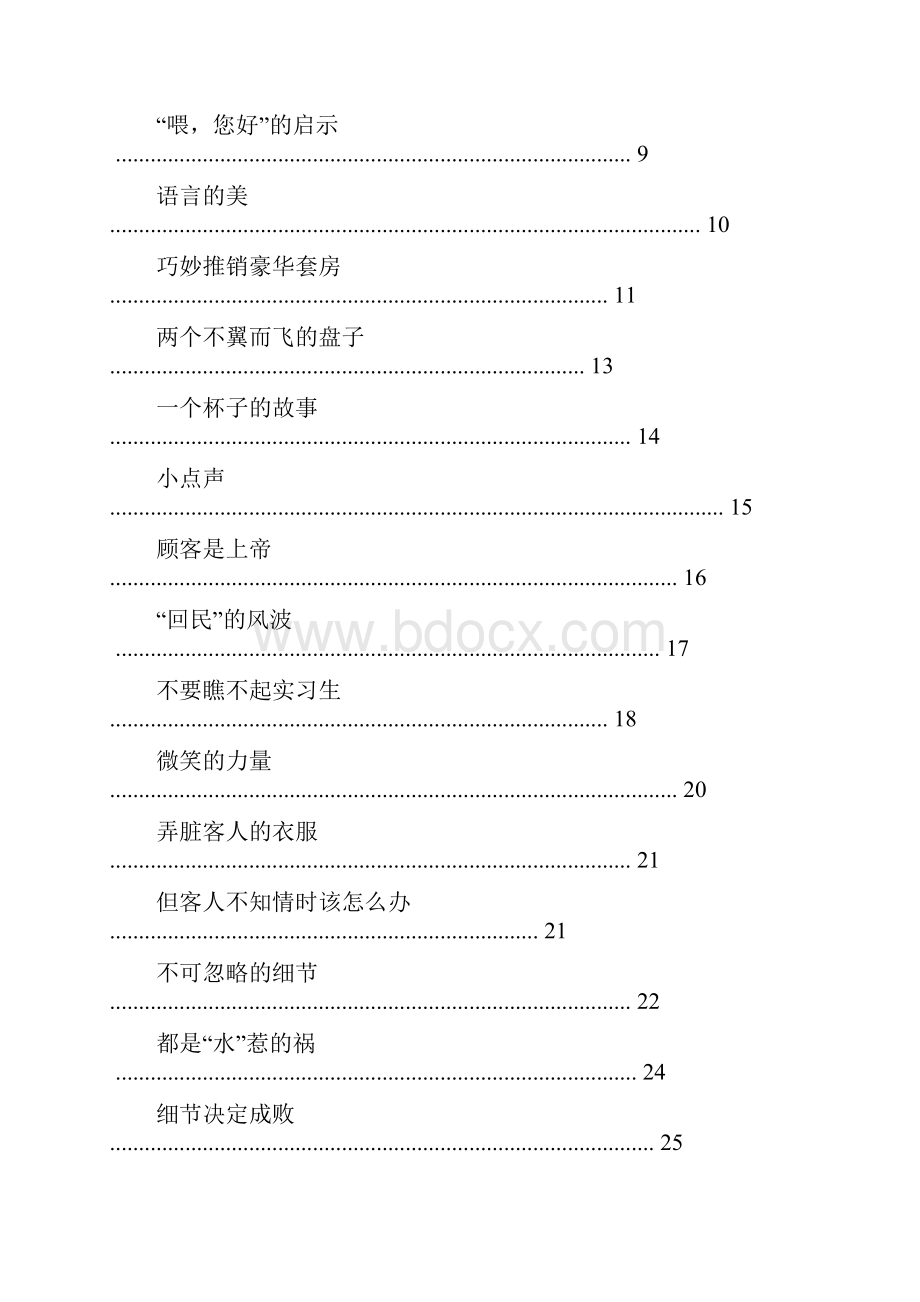 酒店实习案例集.docx_第2页