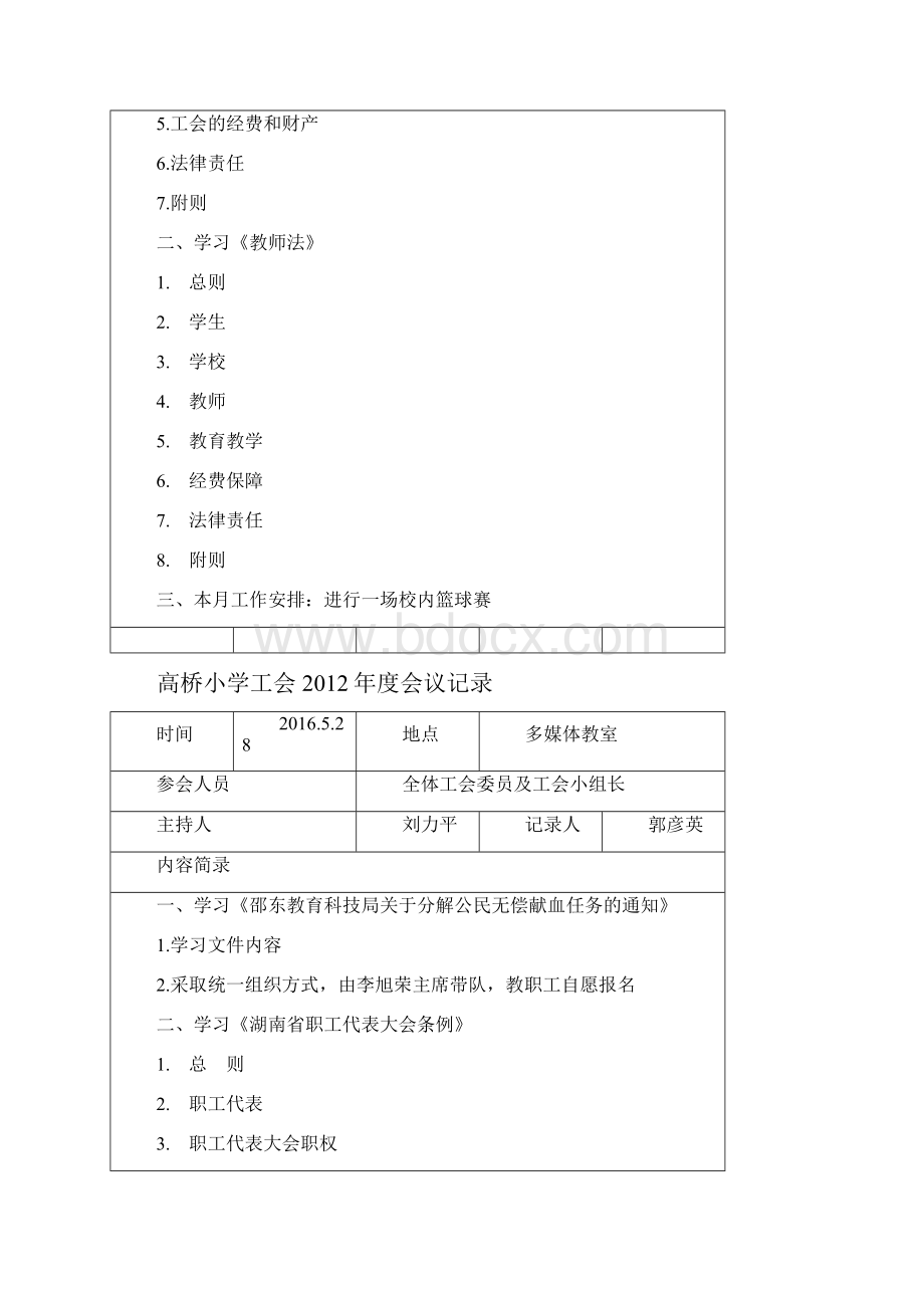 工会会议记录最新版本.docx_第3页