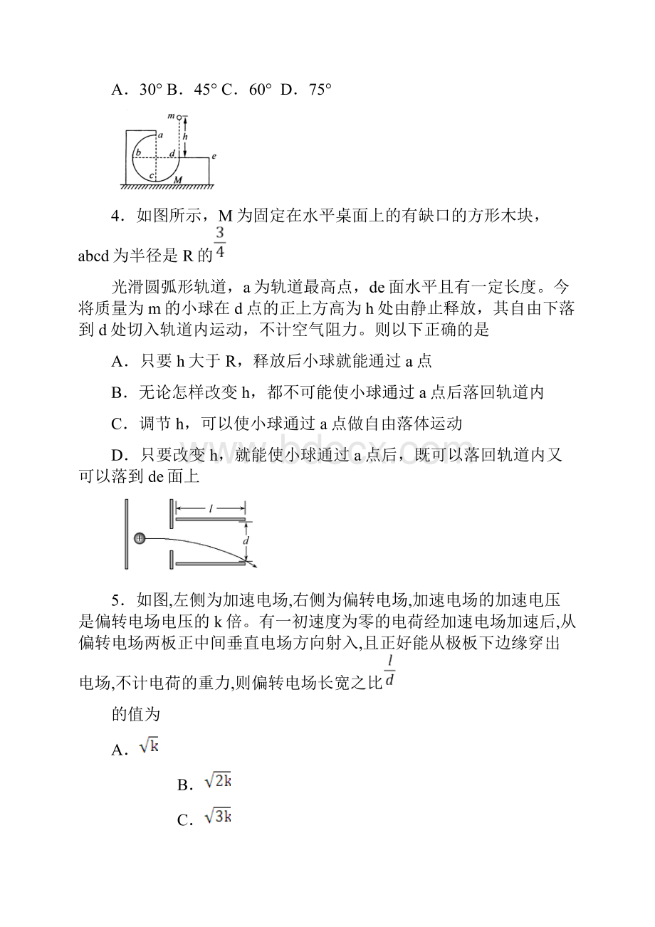 山东省桓台第二中学届高三摸底考试物理试题及答案.docx_第3页