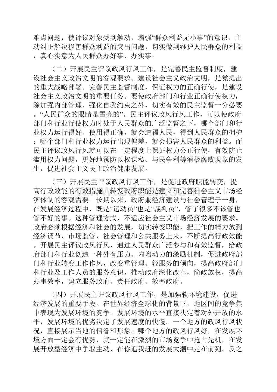 新形势下民主评议政风行风工作调研报告范文精品.docx_第2页