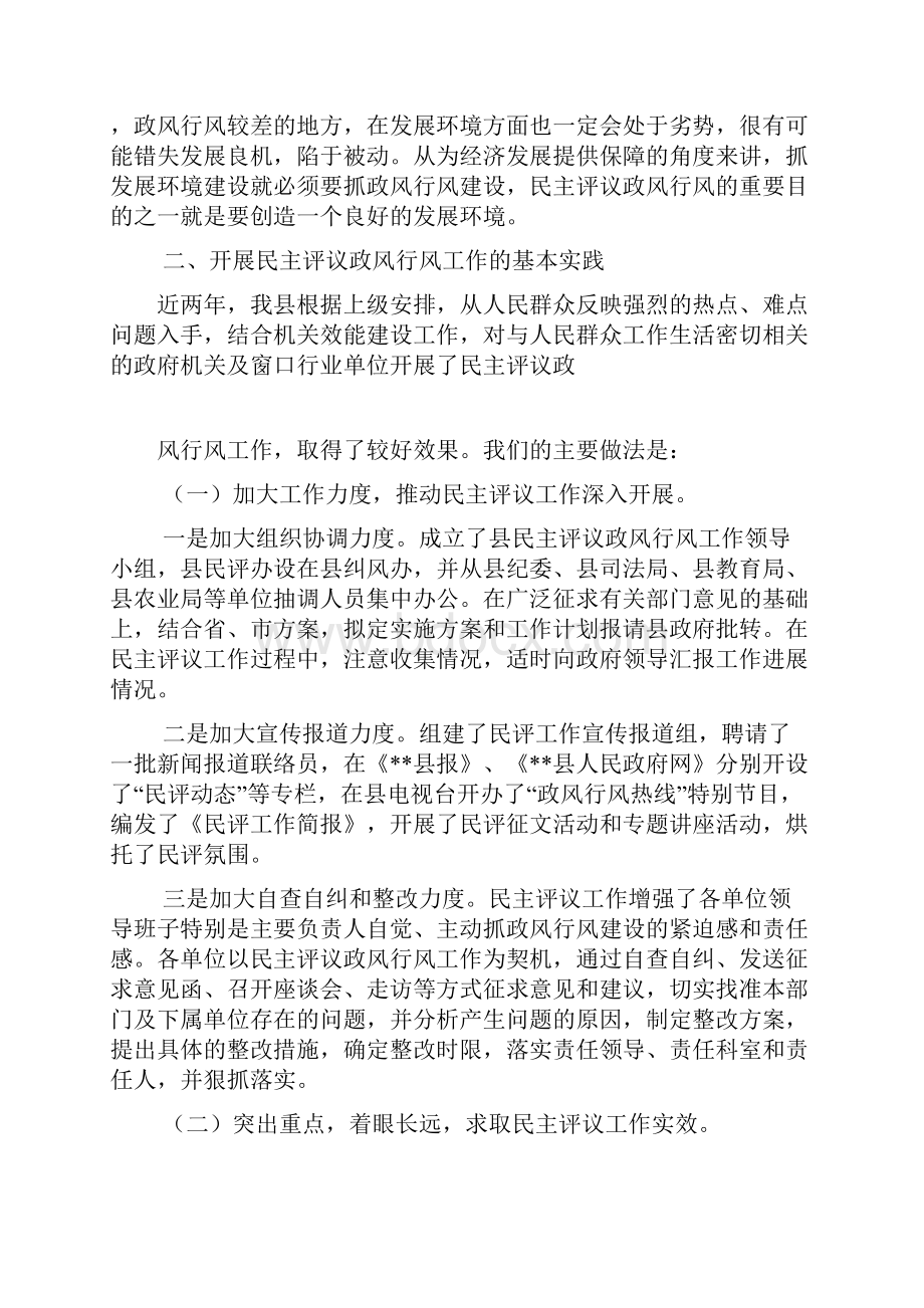 新形势下民主评议政风行风工作调研报告范文精品.docx_第3页