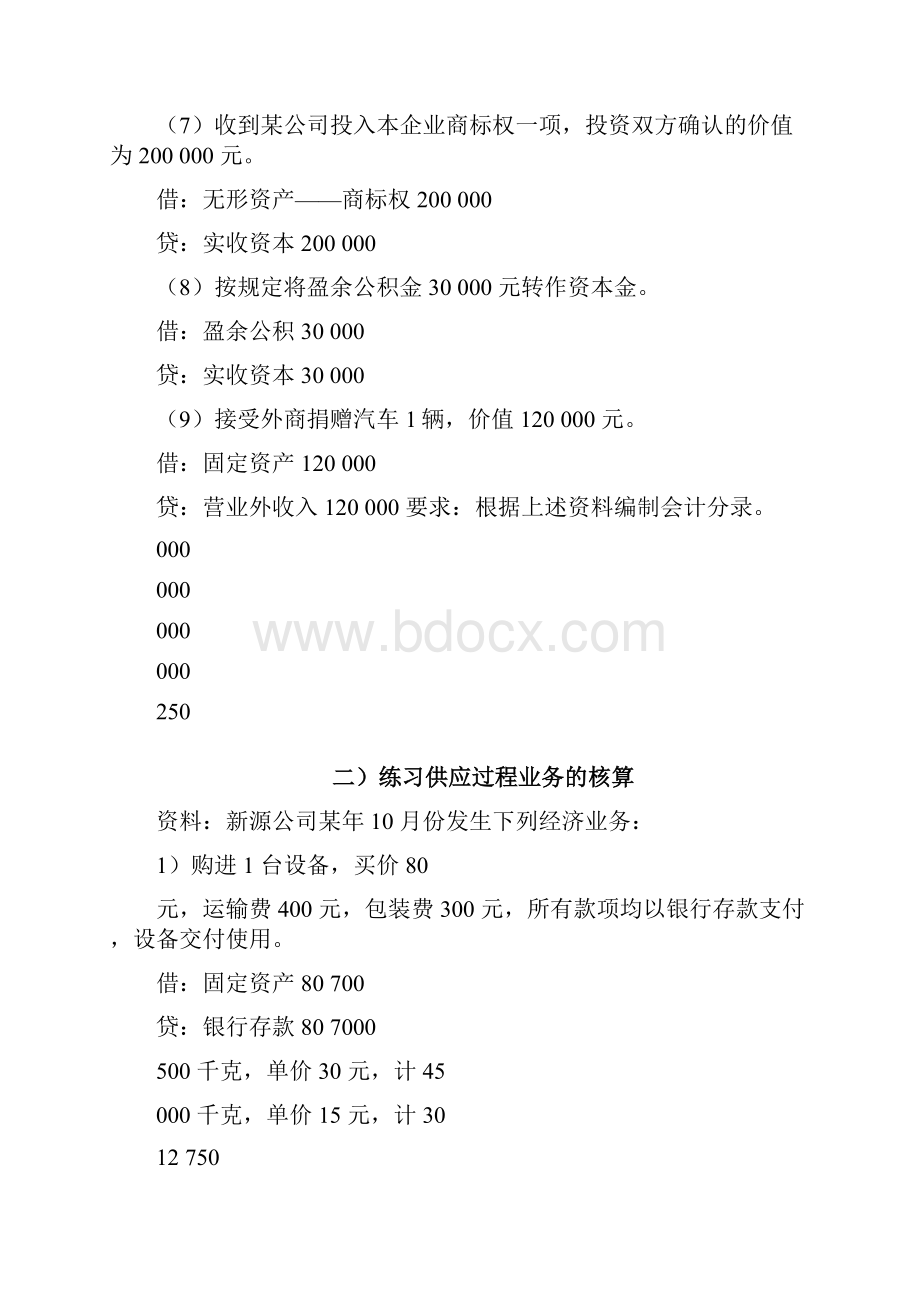 会计学原理题1.docx_第2页