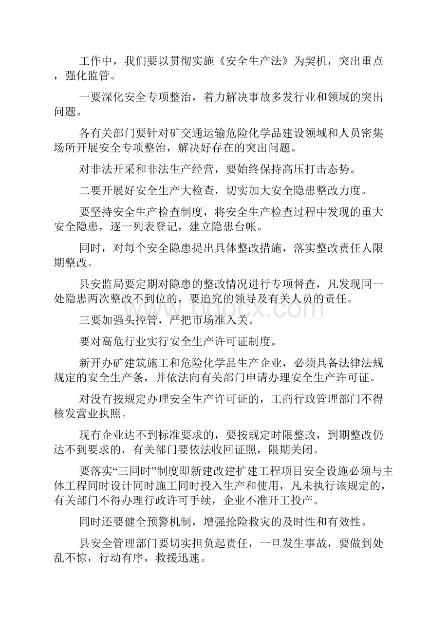 安全生产工作会议上领导讲话稿.docx_第3页