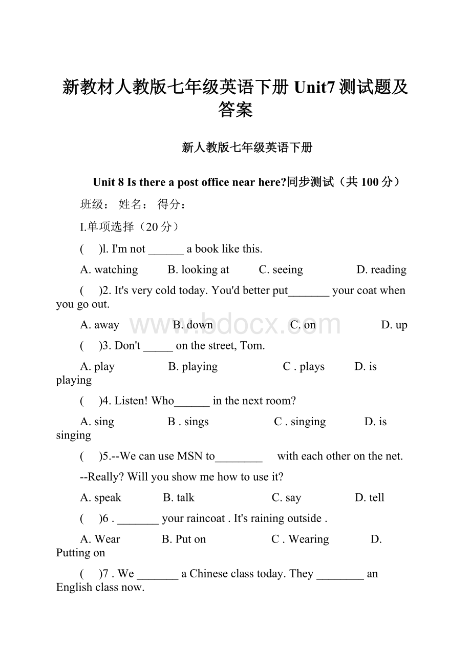 新教材人教版七年级英语下册Unit7测试题及答案.docx