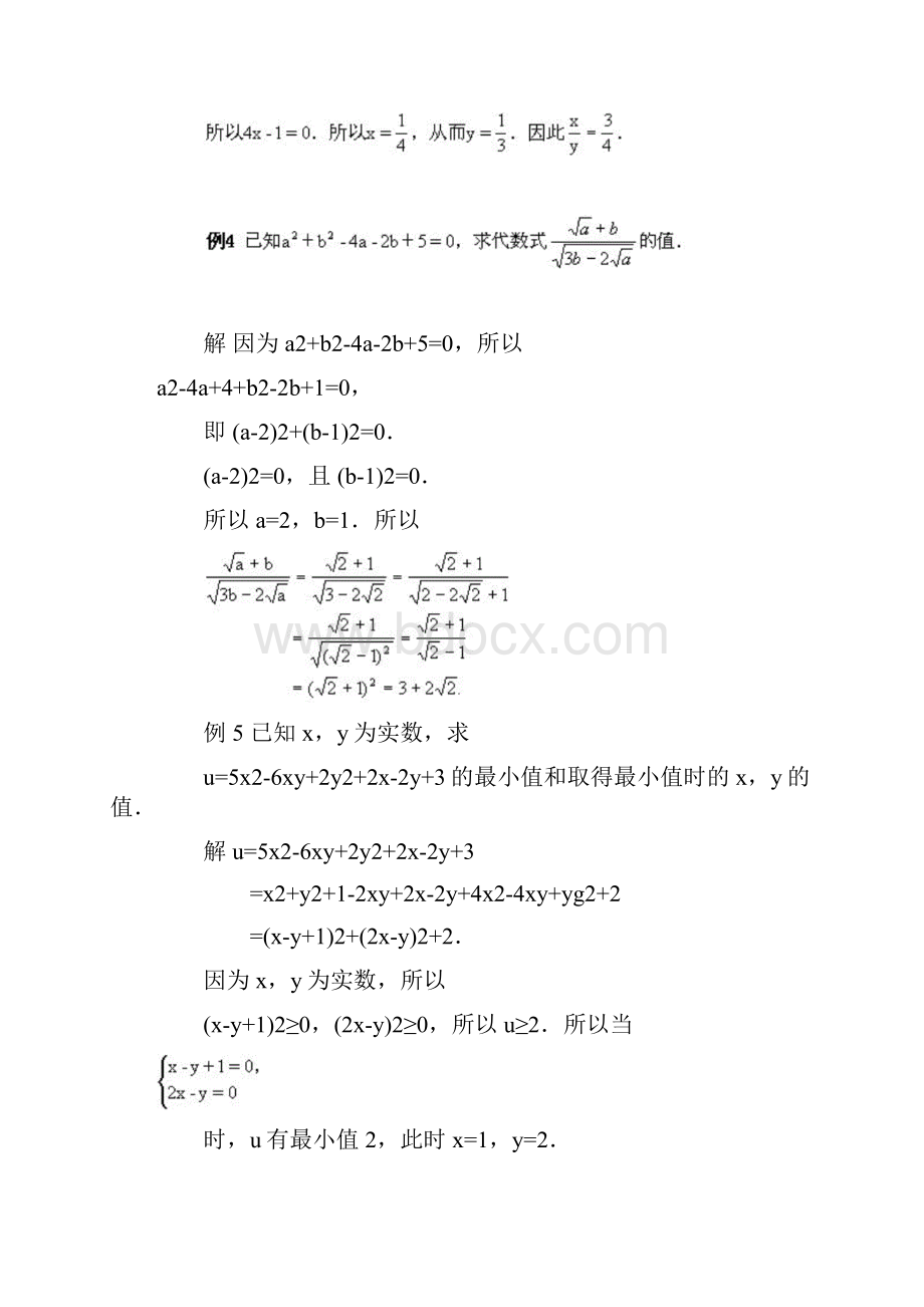 初二奥数教材 《第08讲 非负数》.docx_第3页