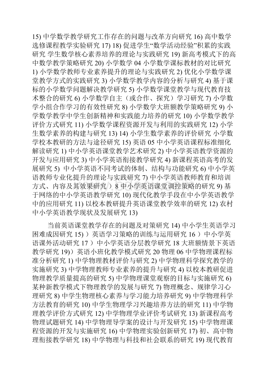 课题选题指南.docx_第2页