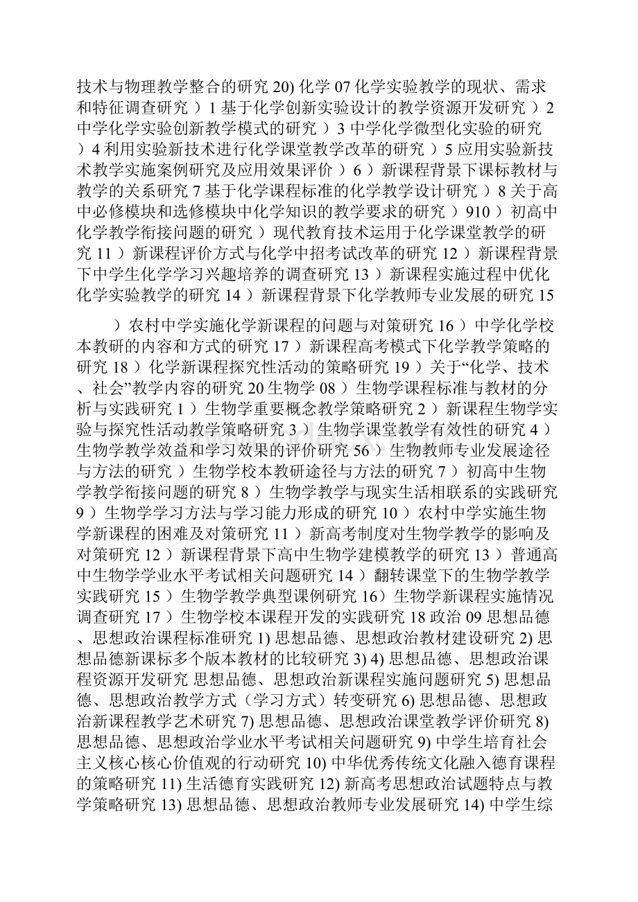 课题选题指南.docx_第3页