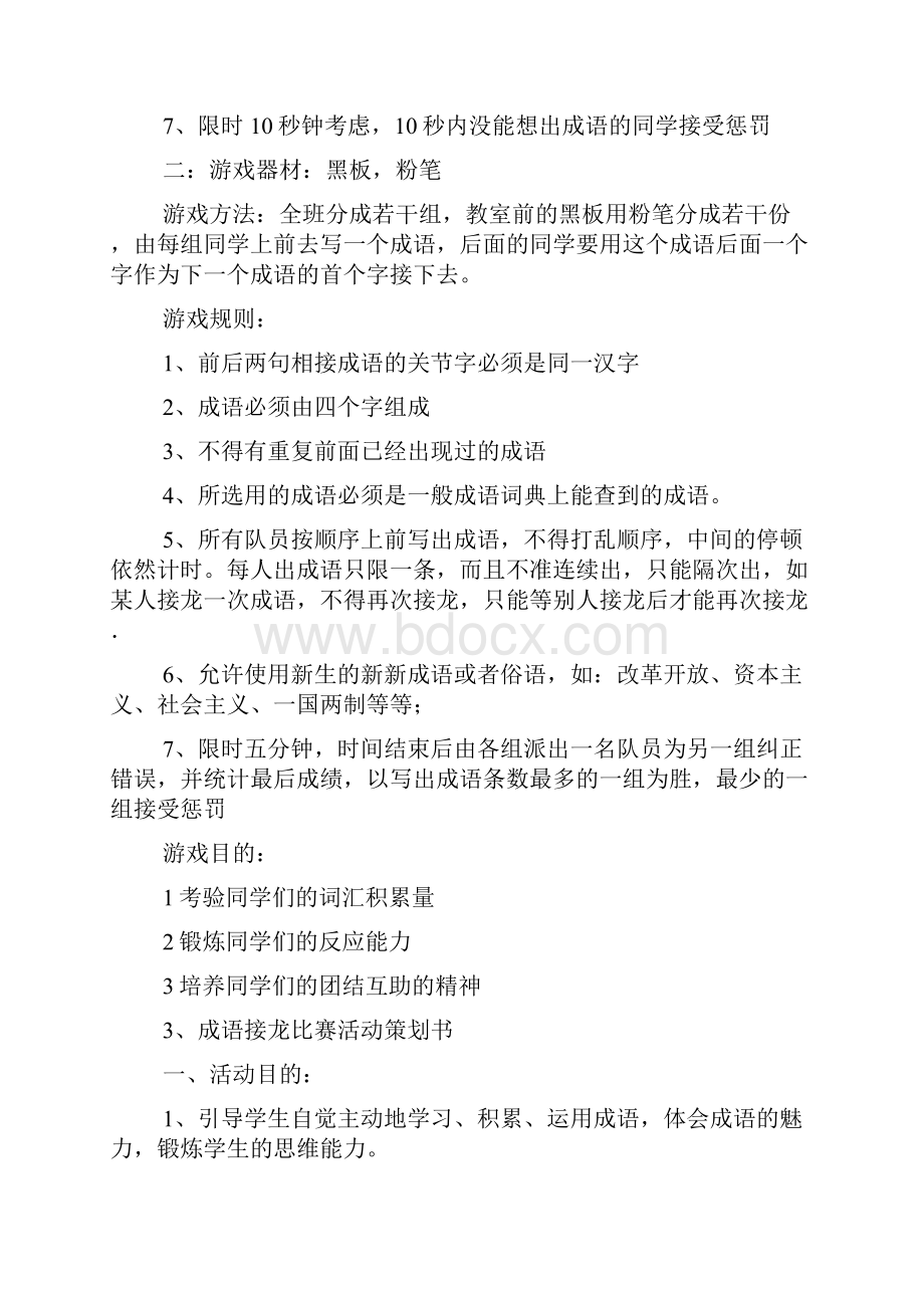 成语接龙游戏策划书.docx_第3页