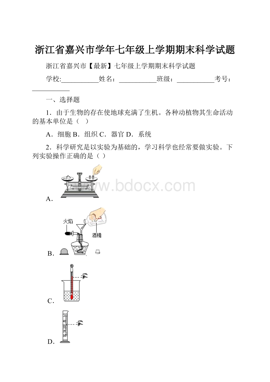 浙江省嘉兴市学年七年级上学期期末科学试题.docx