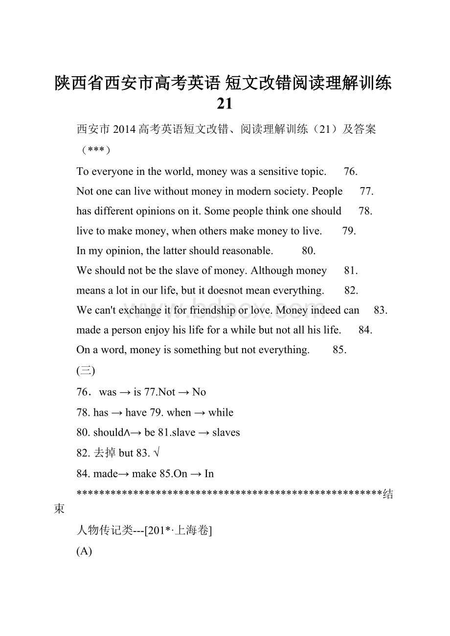 陕西省西安市高考英语 短文改错阅读理解训练21.docx_第1页