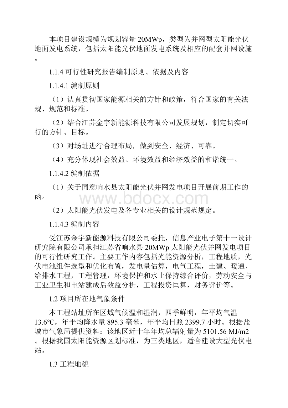 20光伏并网发电项目可行性方案.docx_第2页