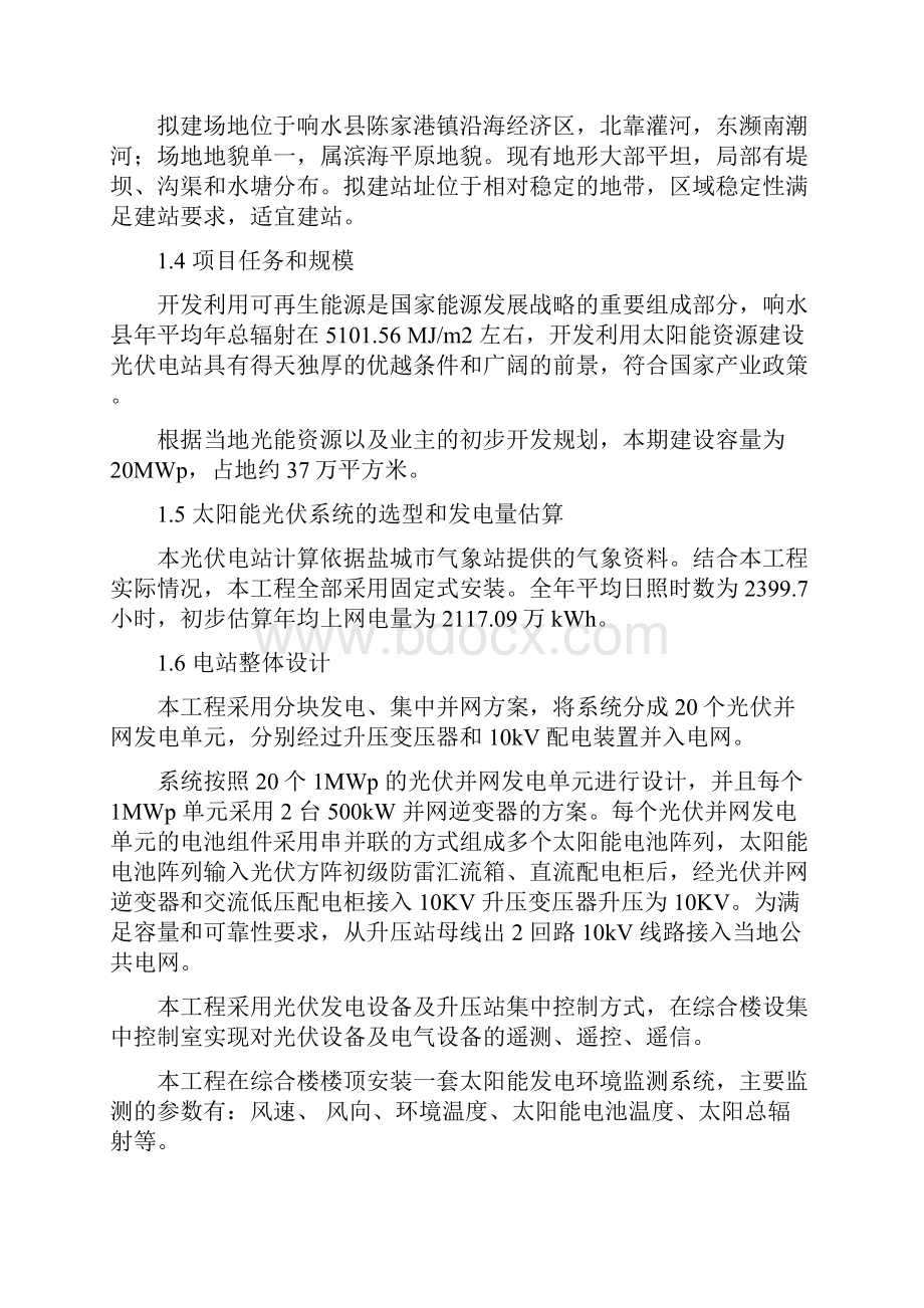 20光伏并网发电项目可行性方案.docx_第3页