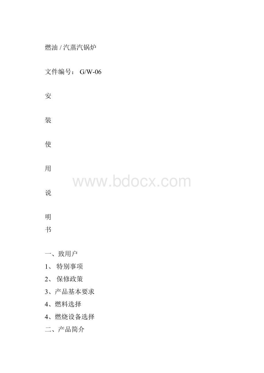 WNS系列蒸汽锅炉使用说明书.docx_第3页