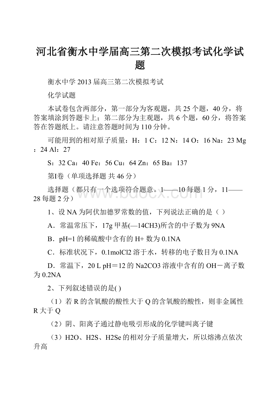 河北省衡水中学届高三第二次模拟考试化学试题.docx