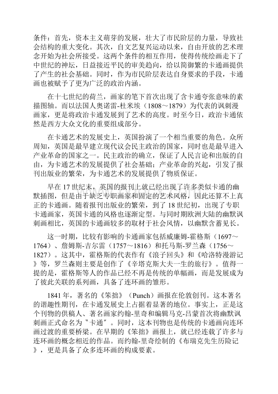 XX地区科技动漫产业基地建设项目可行性研究报告.docx_第2页