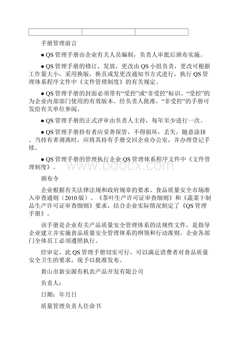 QS管理管理办法.docx_第3页