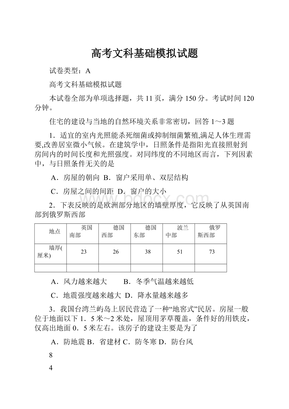 高考文科基础模拟试题.docx