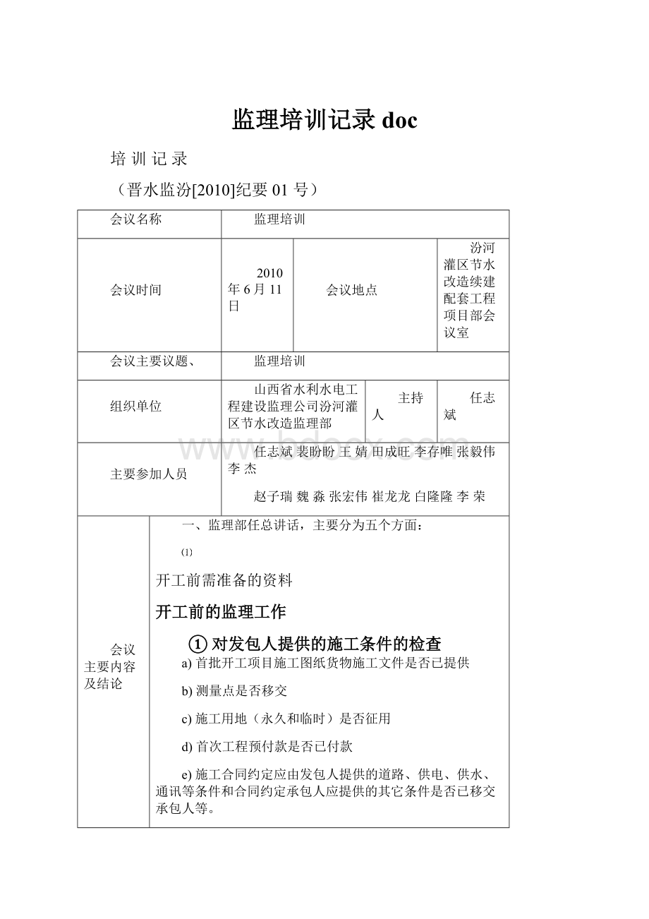 监理培训记录doc.docx_第1页