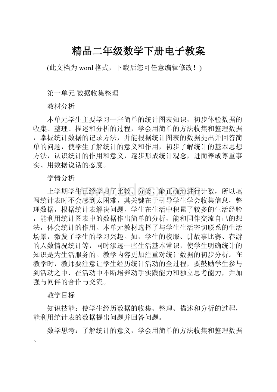 精品二年级数学下册电子教案.docx