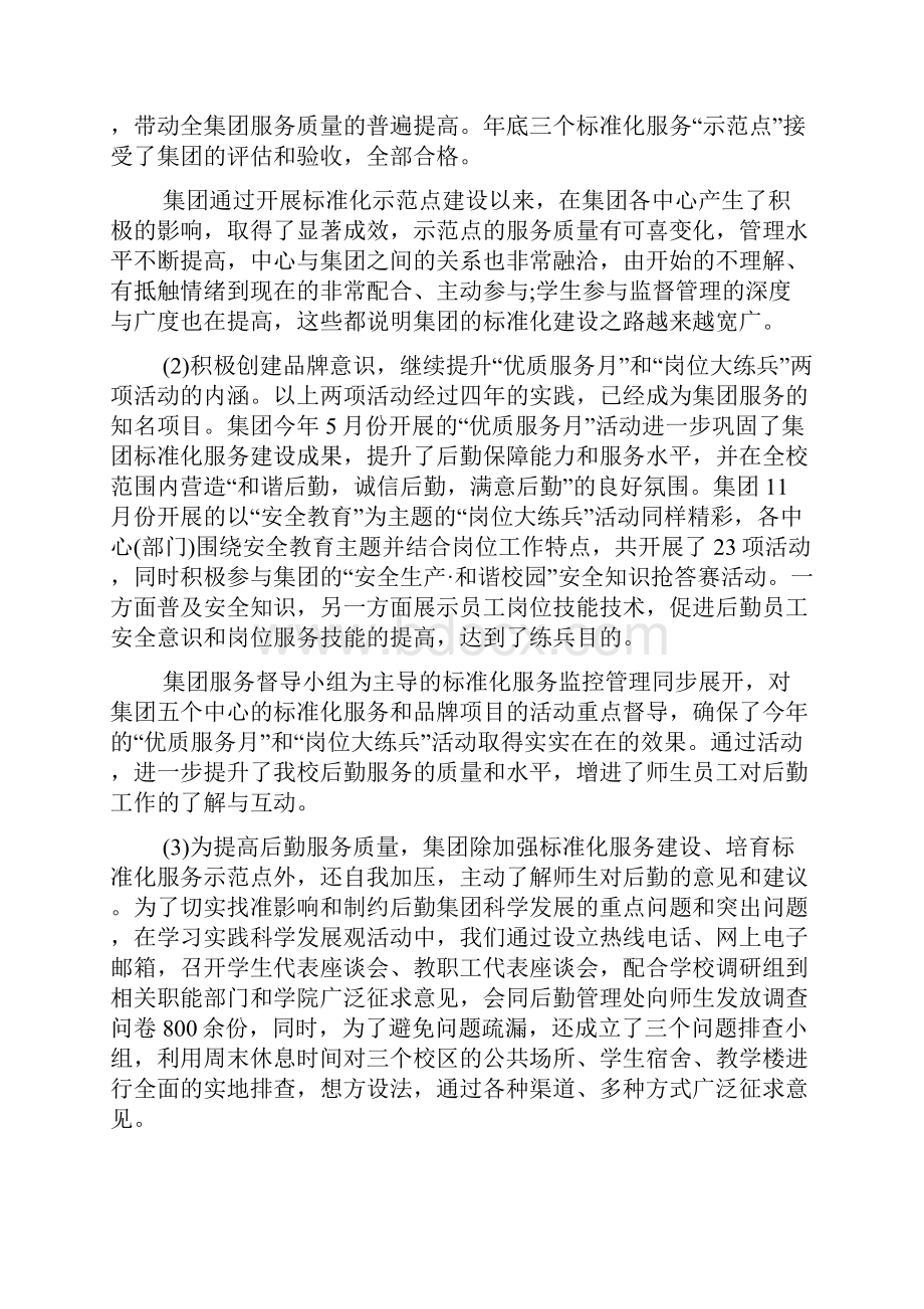 集团总经理最新工作总结报告范文.docx_第2页