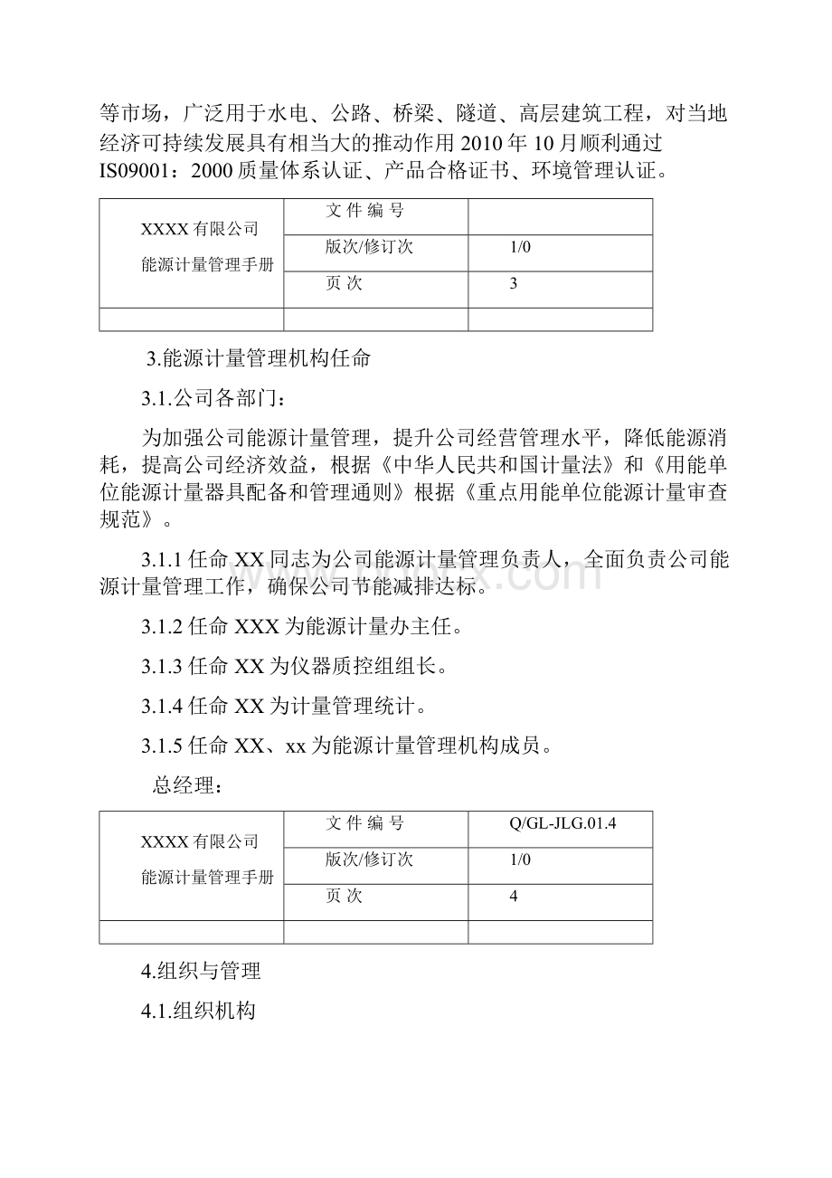 能源计量管理制度.docx_第3页