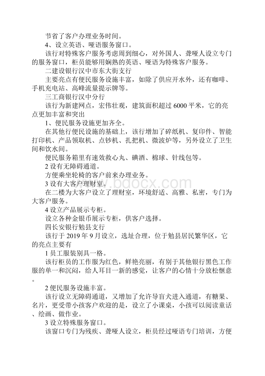 心得体会银行观摩学习心得 精品.docx_第2页