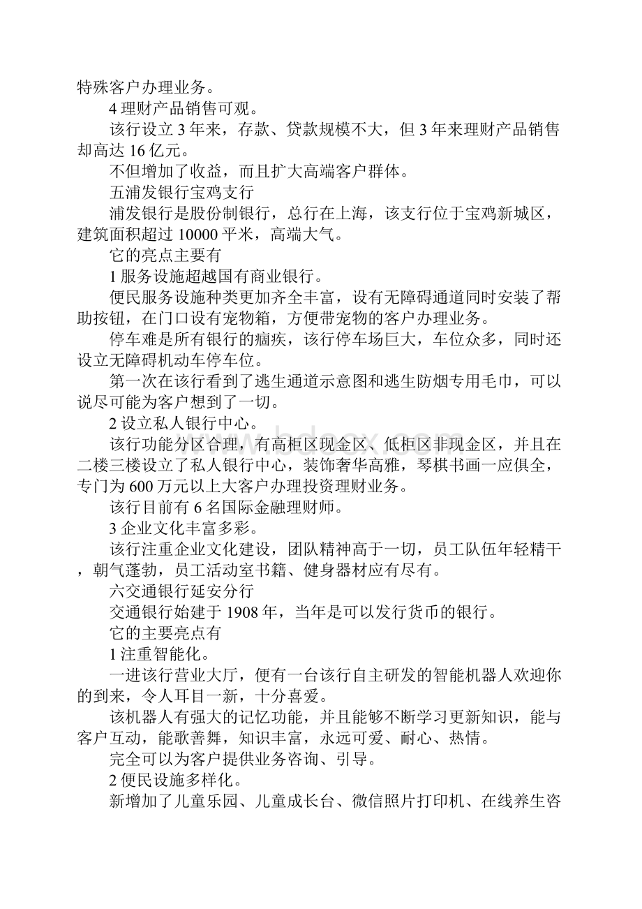 心得体会银行观摩学习心得 精品.docx_第3页