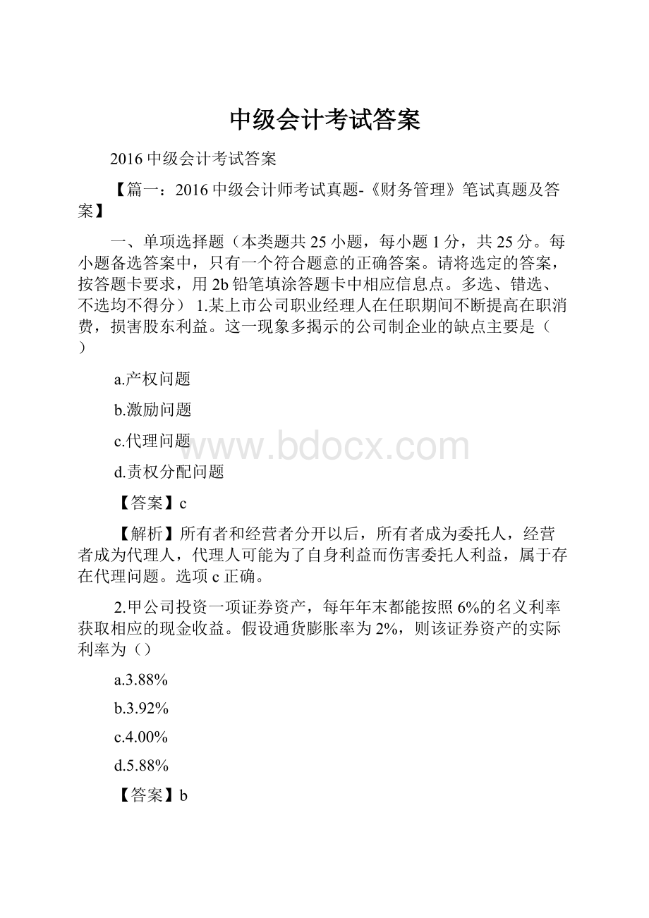 中级会计考试答案.docx_第1页