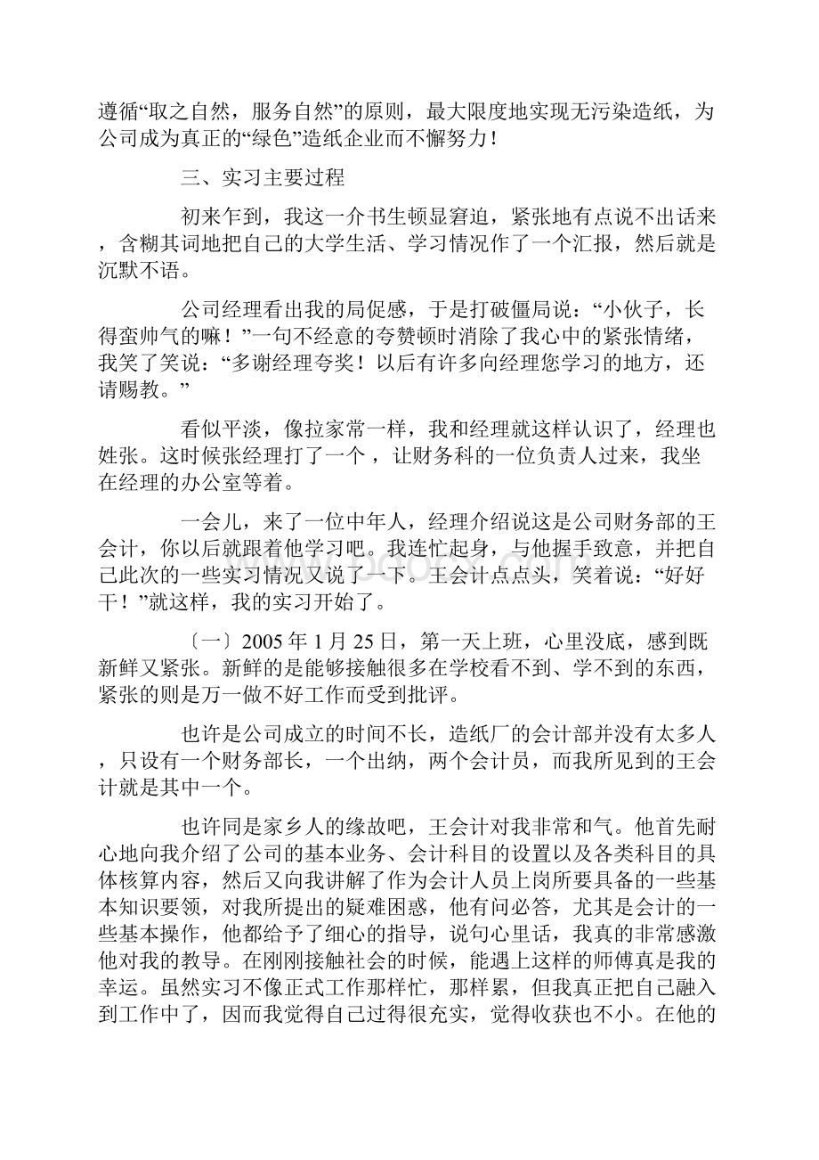 会计毕业实习总结.docx_第3页