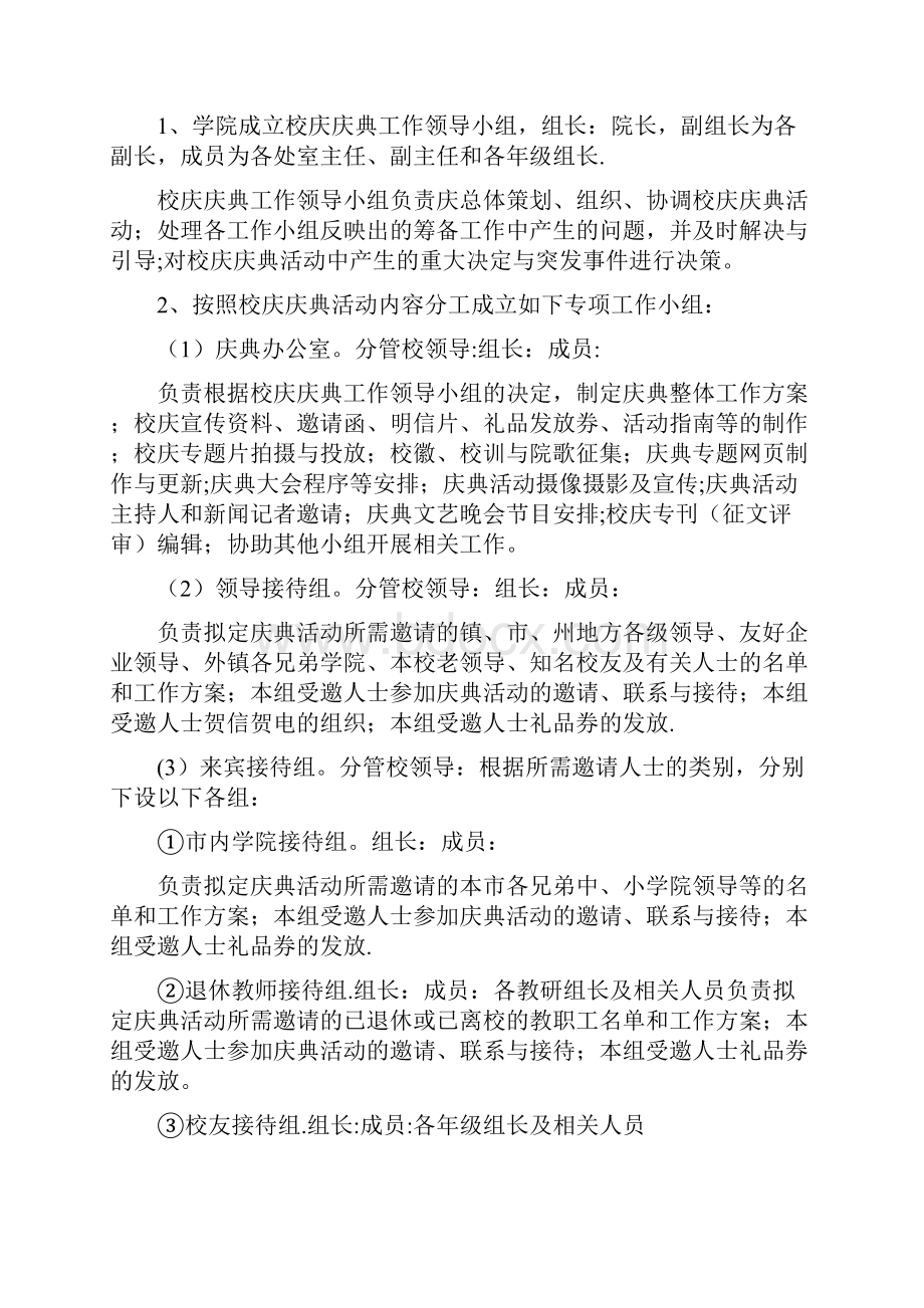 60周年校庆策划方案.docx_第3页