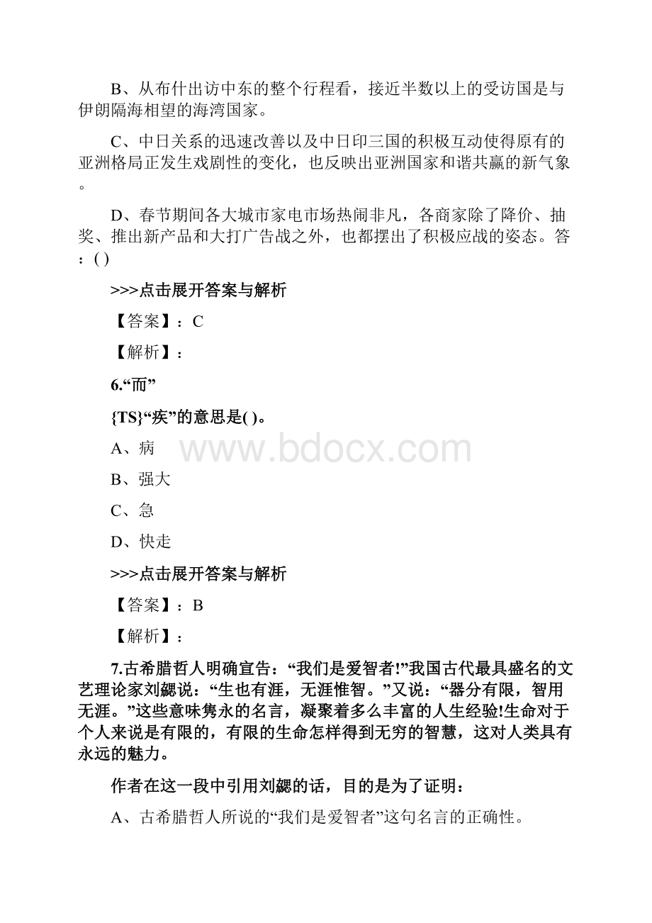 最新成考《语文》复习题集共15套 6.docx_第3页