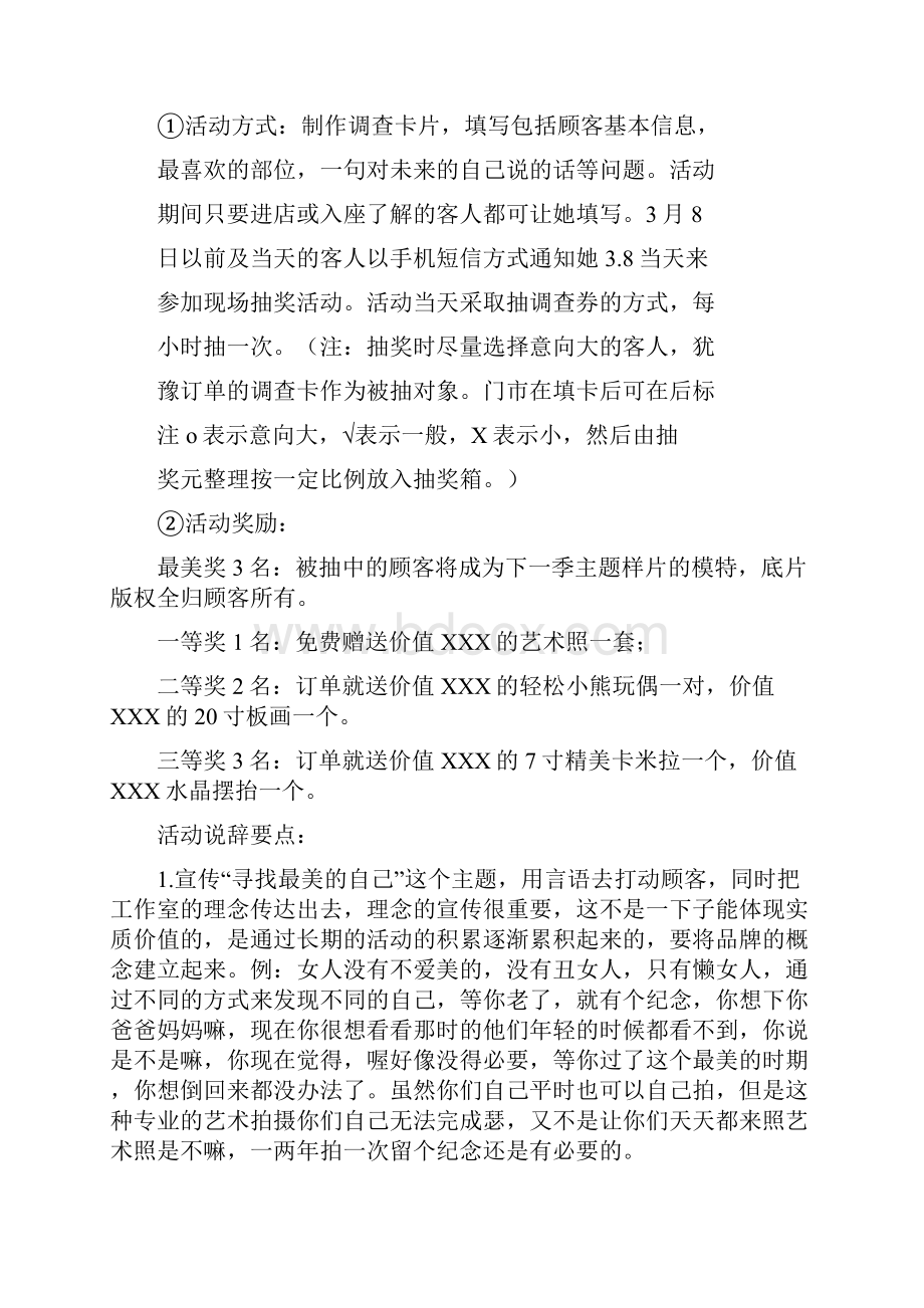 影楼活动策划.docx_第3页