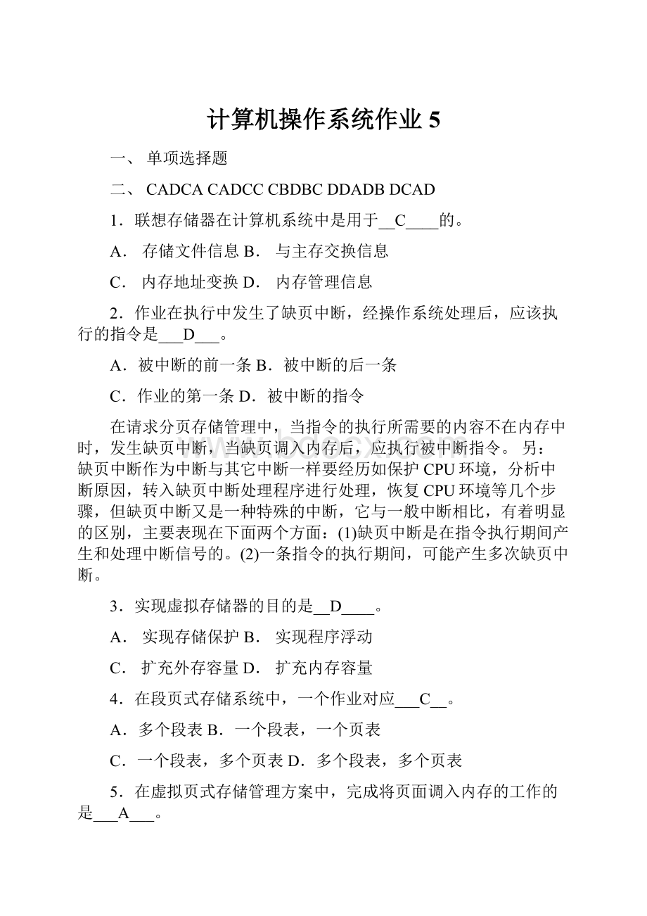 计算机操作系统作业 5.docx