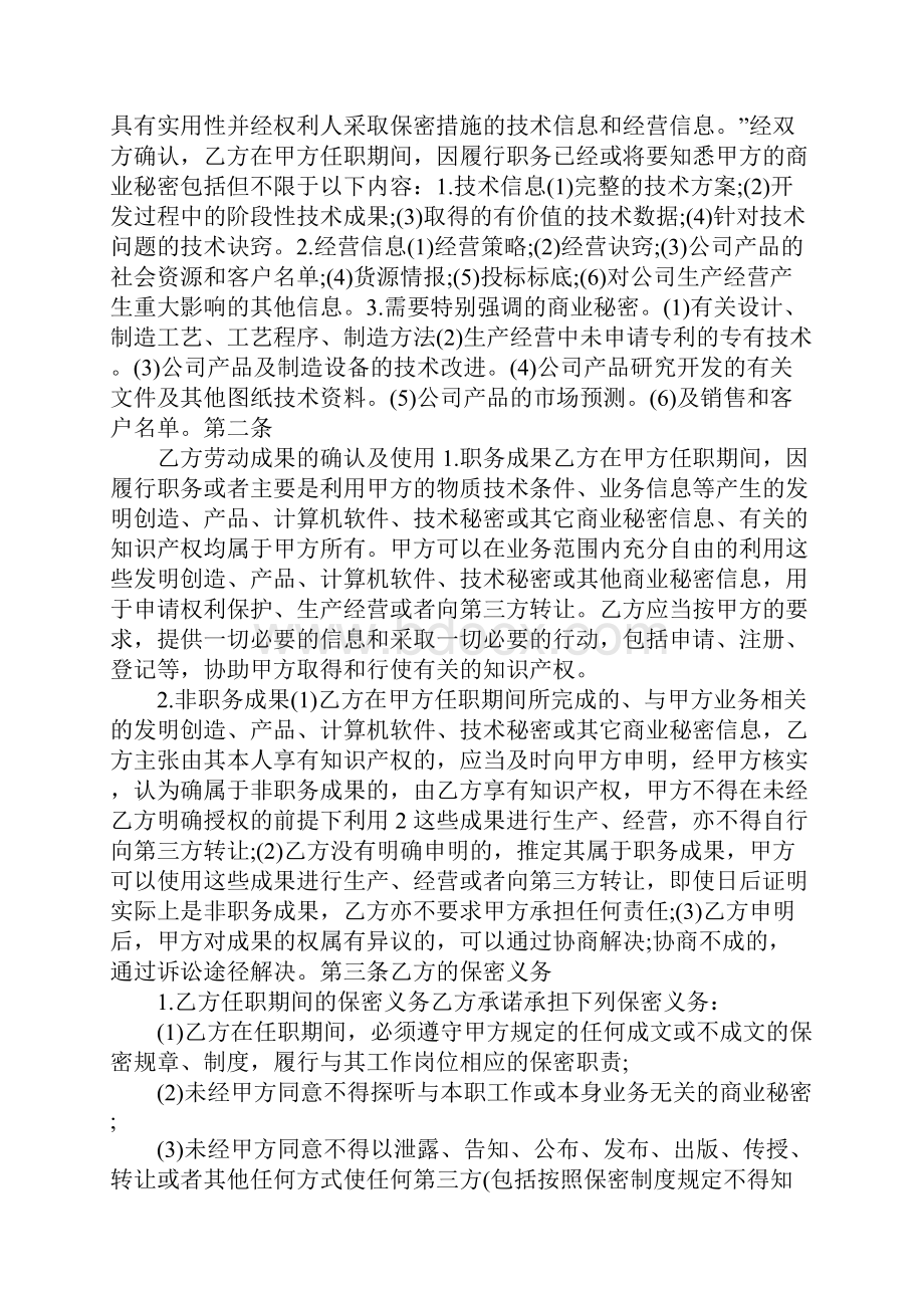 最新价格保密协议书范本.docx_第2页