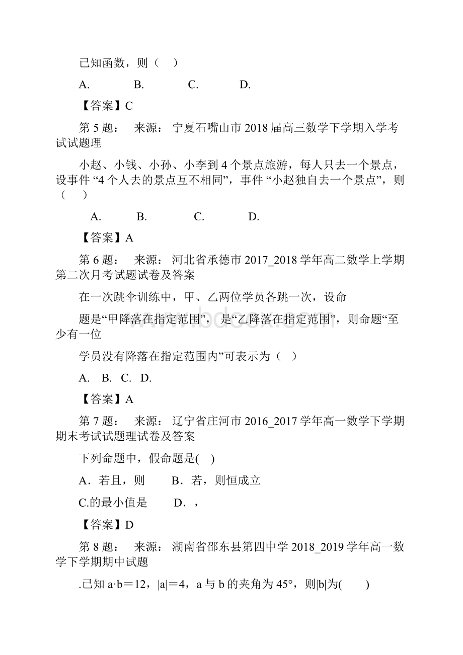 昌吉市第一中学高考数学选择题专项训练一模.docx_第2页