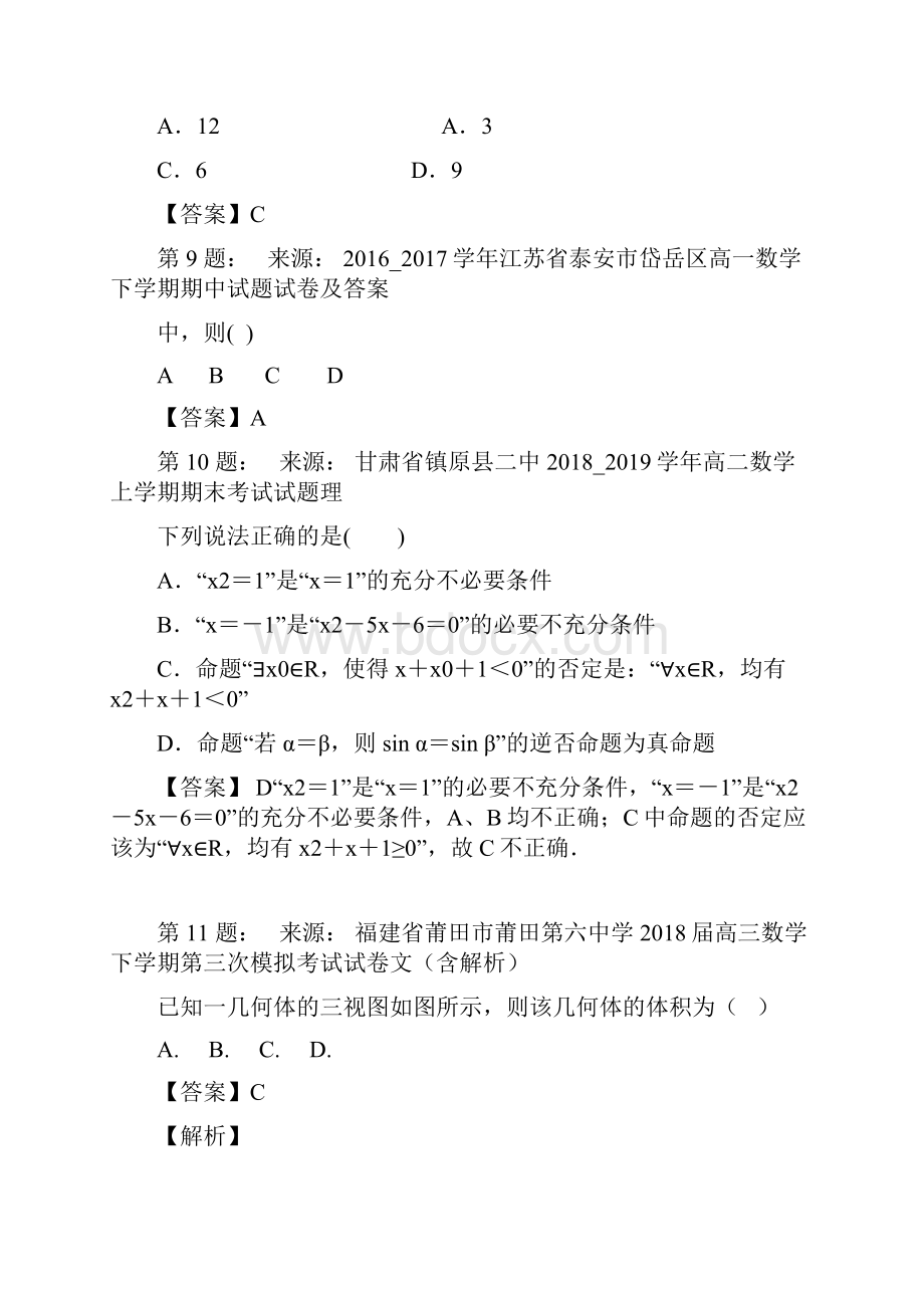 昌吉市第一中学高考数学选择题专项训练一模.docx_第3页