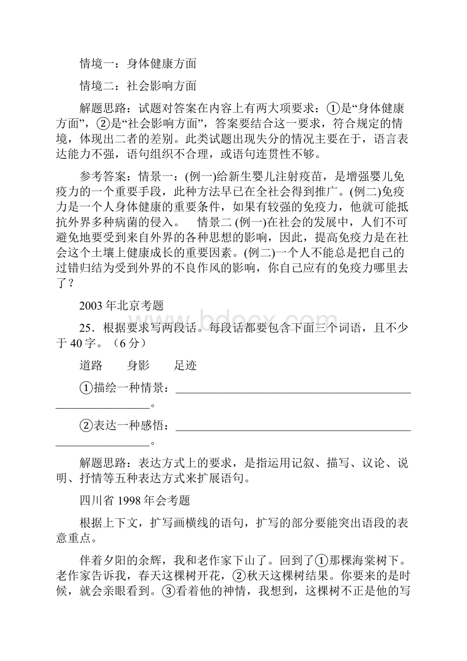 高三语文名校重点班总复习讲解高考语文总复习讲解23.docx_第3页