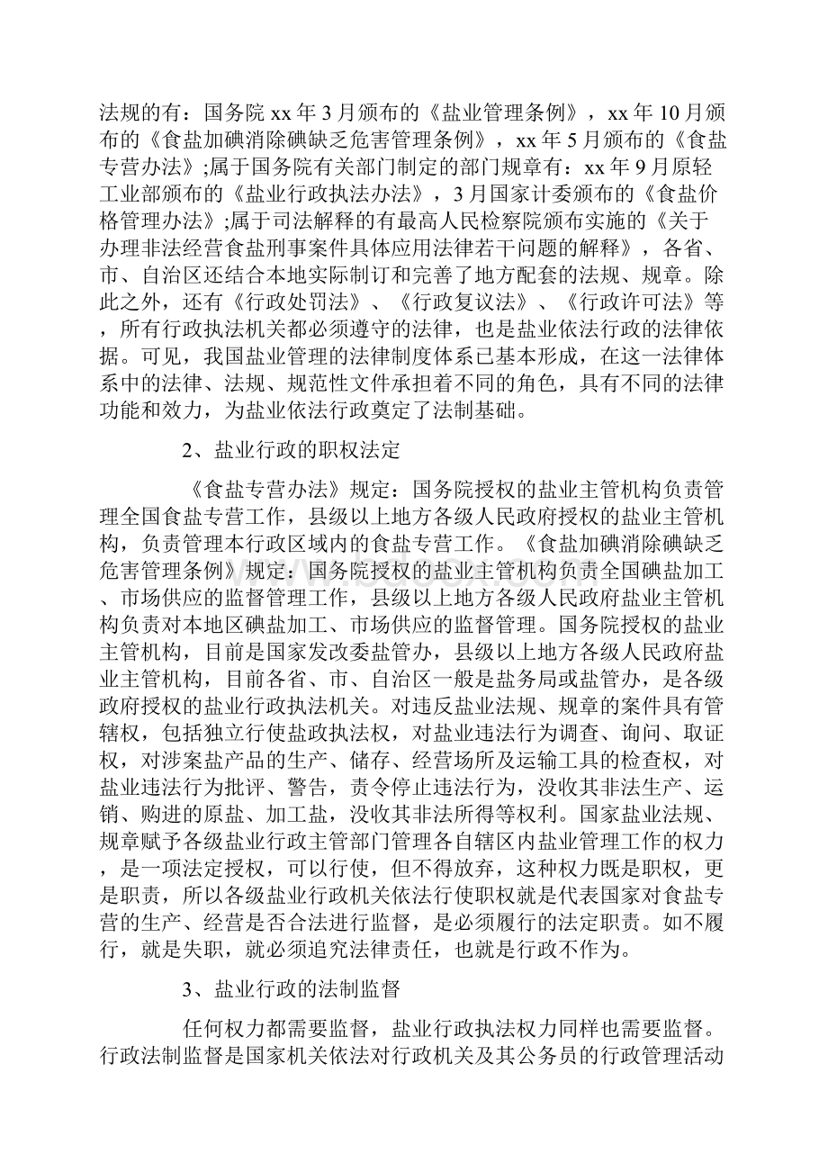 心得体会 盐业依法行政工作心得体会.docx_第2页