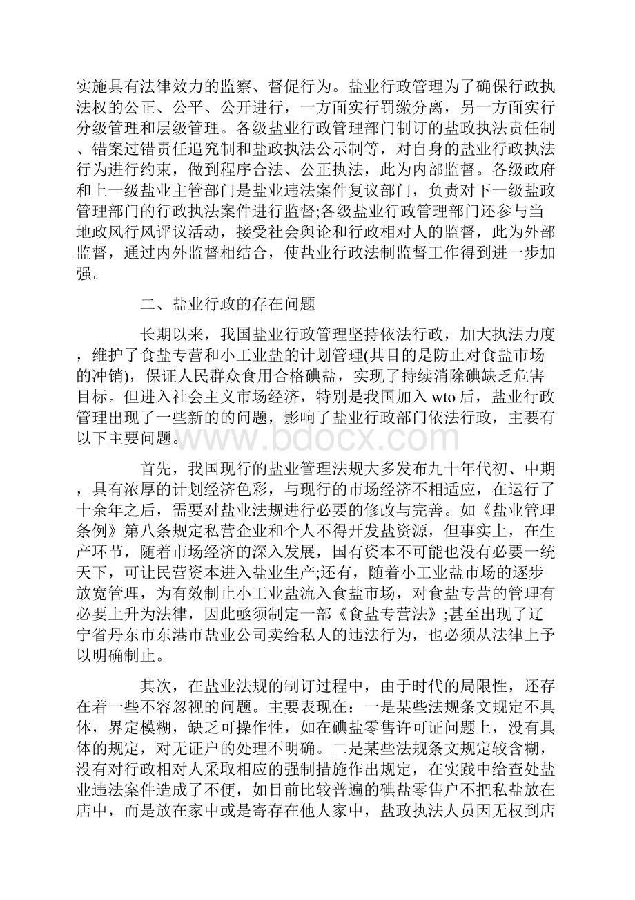 心得体会 盐业依法行政工作心得体会.docx_第3页