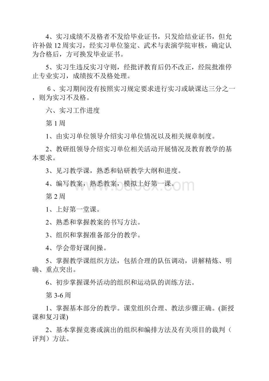 武术与表演学院本科专业实习管理办法.docx_第3页