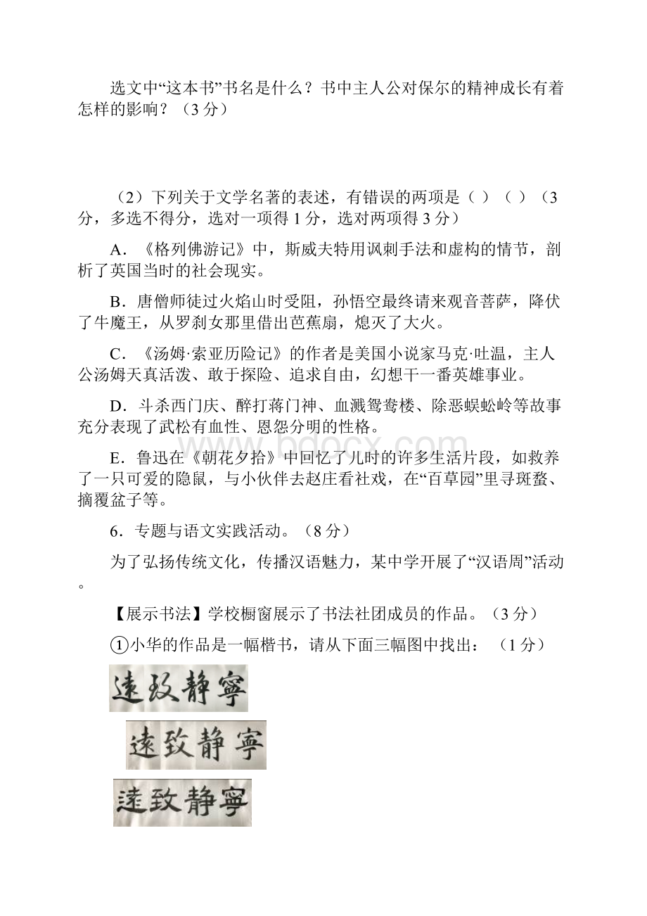 江苏省泰州市海陵区届中考语文适应性训练试题及答案.docx_第3页