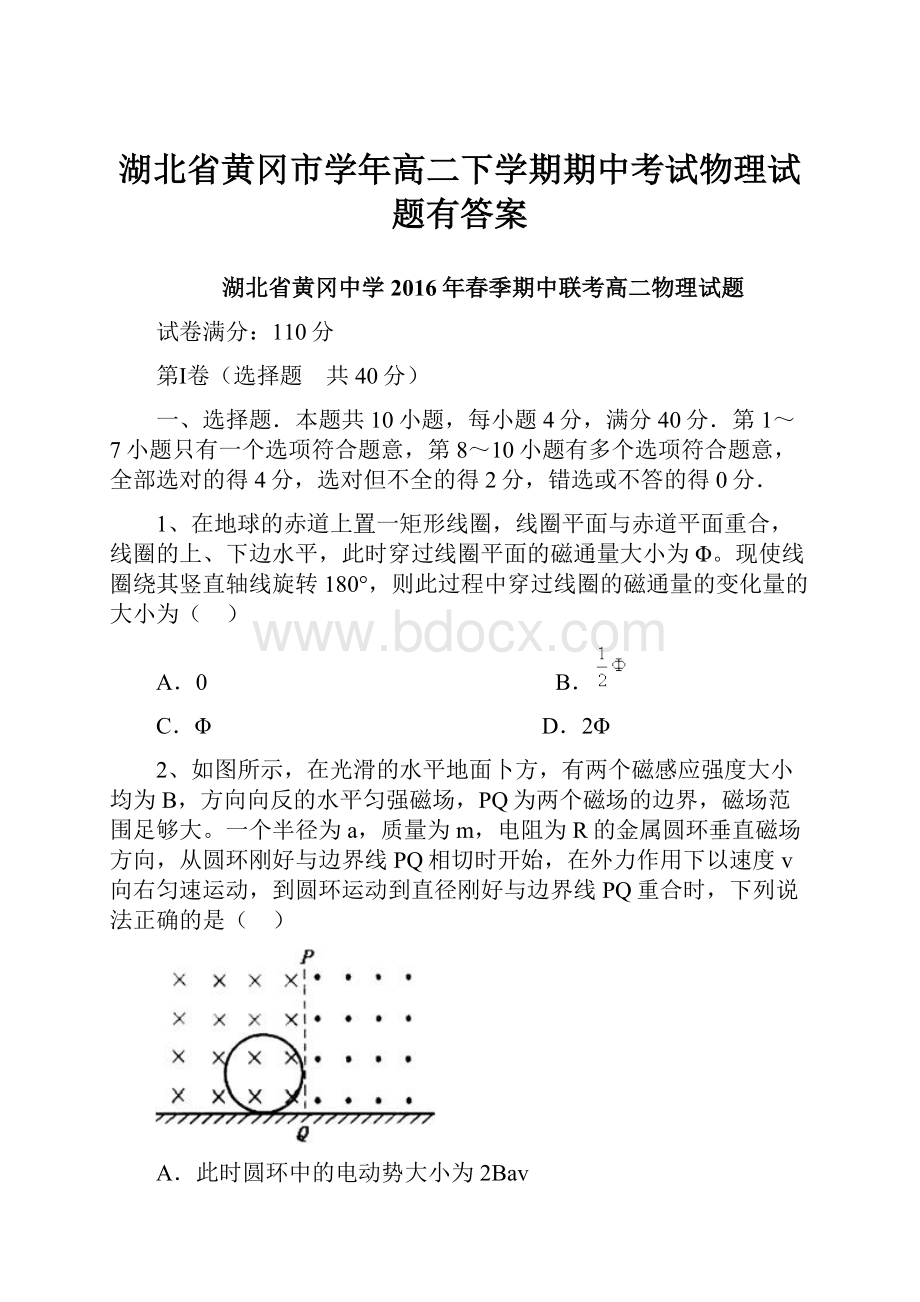 湖北省黄冈市学年高二下学期期中考试物理试题有答案.docx