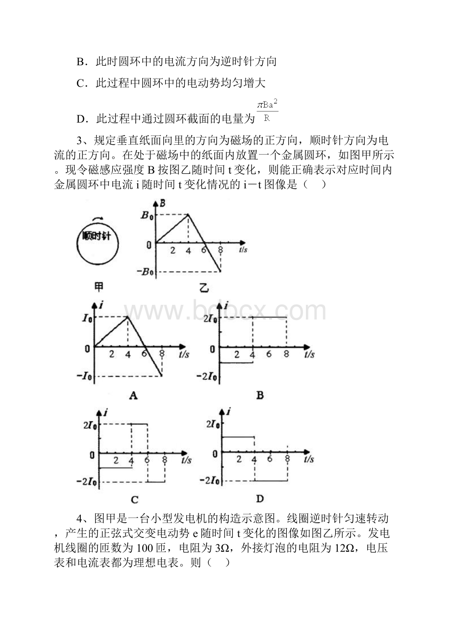 湖北省黄冈市学年高二下学期期中考试物理试题有答案.docx_第2页